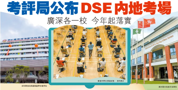 DSE放榜，中产港漂梦破碎？