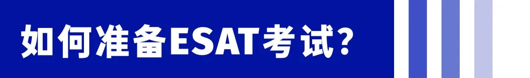 ESAT考试为什么替代了ENGAA+NSAA？如何充分备考？｜名师专栏