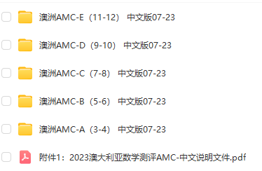 √澳洲AMC A数学竞赛考前冲刺班火热招生中，7月22日开班！