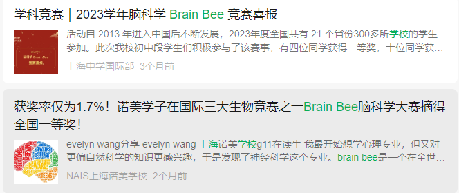 机构上海Brain Bee脑科学竞赛培训课程安排