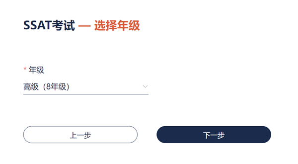 SSAT8月1日开启报名，保姆级报名图解带你一起轻松报考！