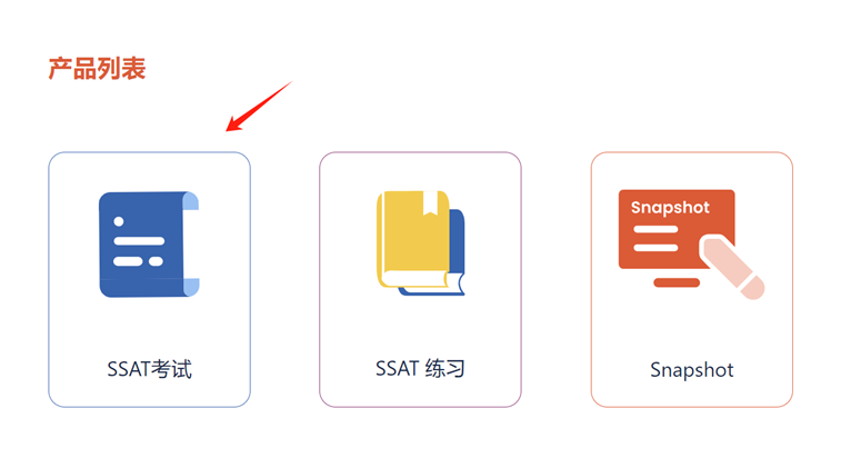 SSAT8月1日开启报名，保姆级报名图解带你一起轻松报考！