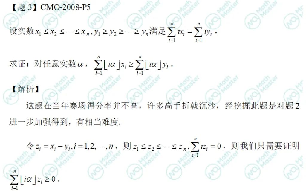 每月一讲｜今年IMO与高斯函数有关问题