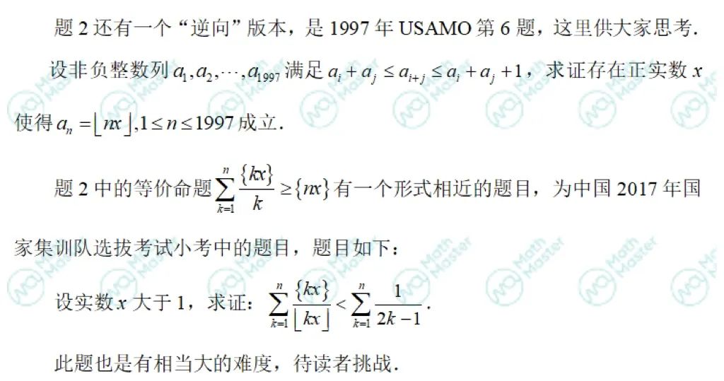 每月一讲｜今年IMO与高斯函数有关问题