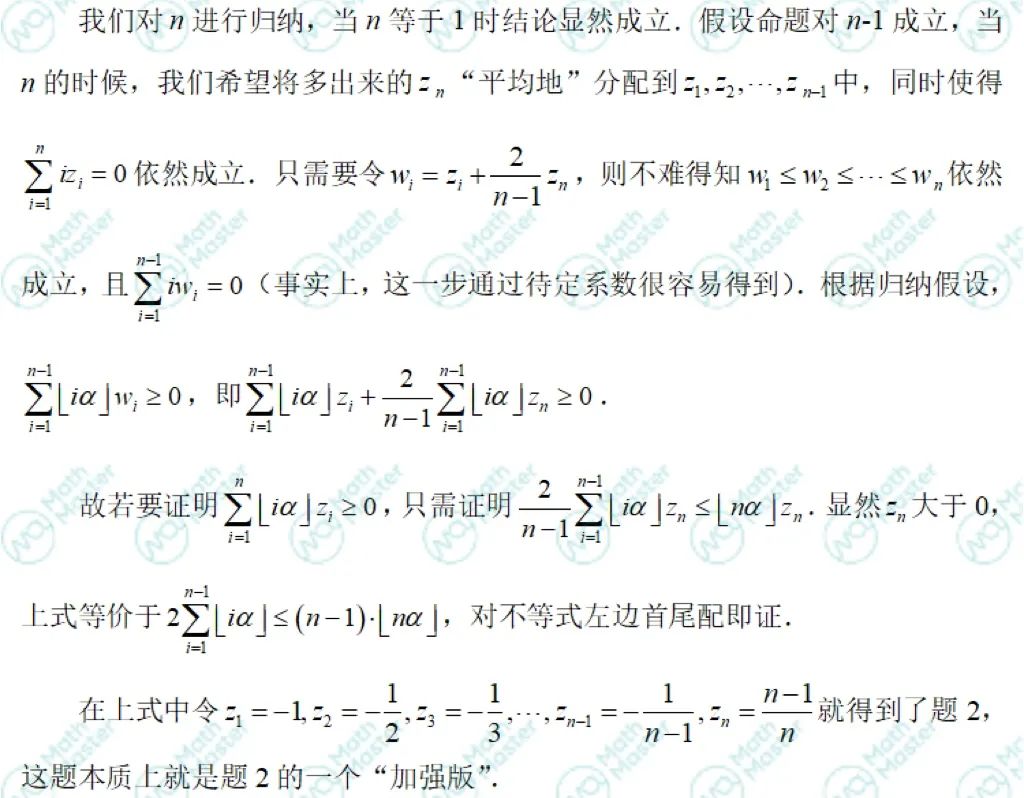 每月一讲｜今年IMO与高斯函数有关问题