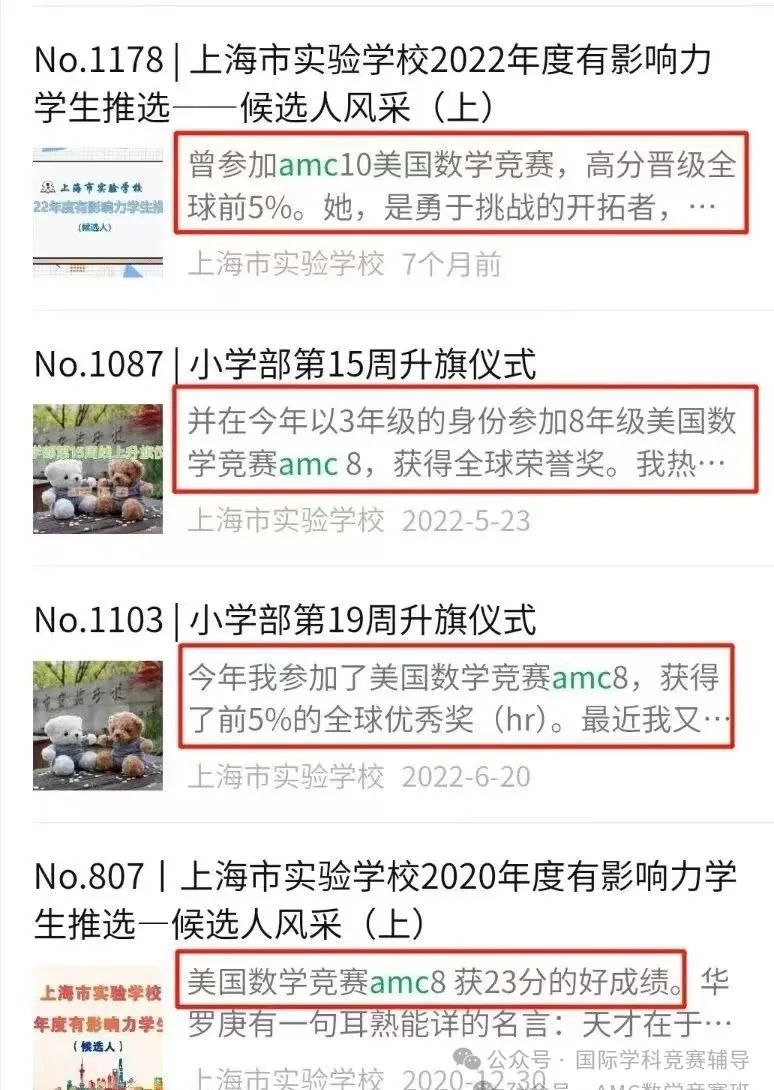 备考上海三公有必要考AMC8数学竞赛吗？上海三公喜欢什么样的学生