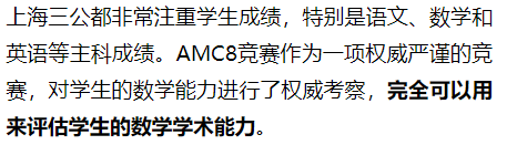 上岸三公学校必备的AMC8数学竞赛要考多少分？附备考资料和课程辅导~