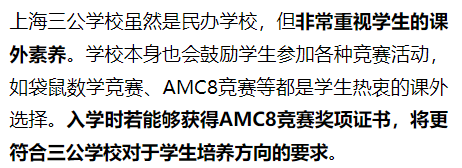 上岸三公学校必备的AMC8数学竞赛要考多少分？附备考资料和课程辅导~