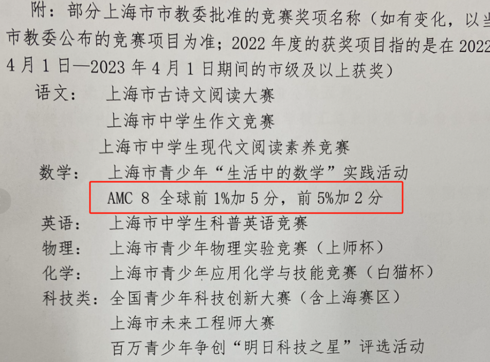 上岸三公学校必备的AMC8数学竞赛要考多少分？附备考资料和课程辅导~