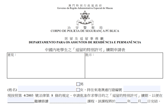 澳门留学丨澳门留学签证办理指南