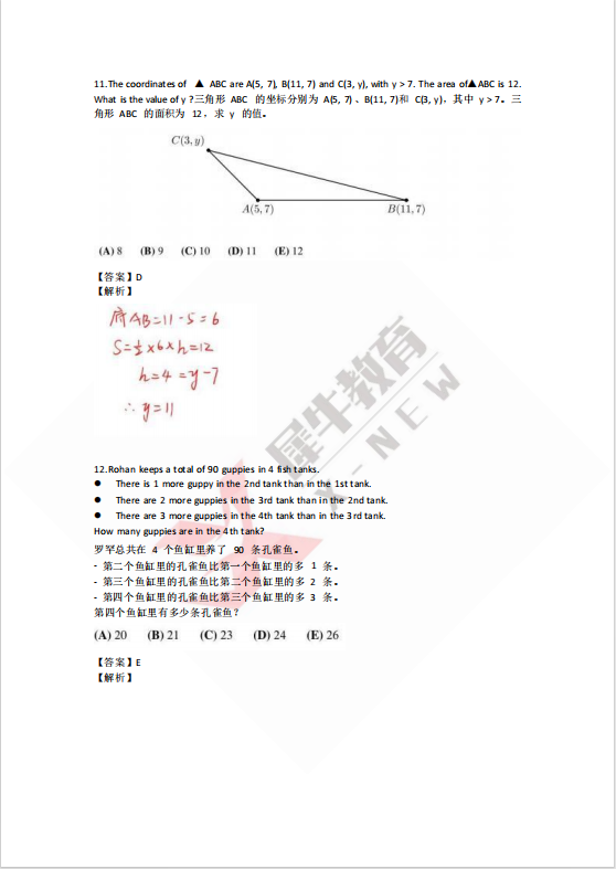 【AMC8真题分享】如何利用AMC8真题进行复习？