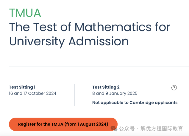 TMUA 数学考试全面解析