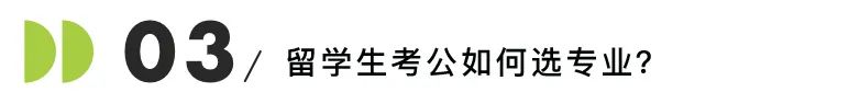 留学生考公受限制吗？2024中央机关及直属机构，拟录取这些美国留学生！