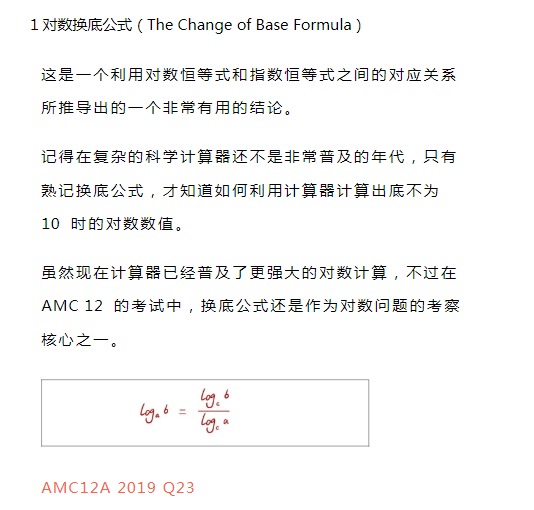 AMC12数学竞赛就这些公式！考试逆袭就靠它！