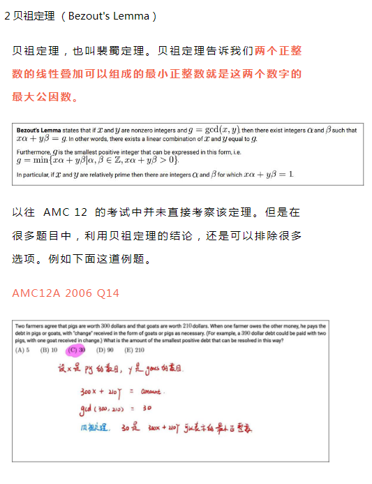 AMC12数学竞赛就这些公式！考试逆袭就靠它！