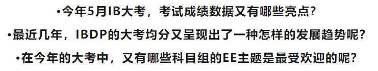 IBO公布5月大考核心数据！全球平均分上涨？这些变化一定要清楚！