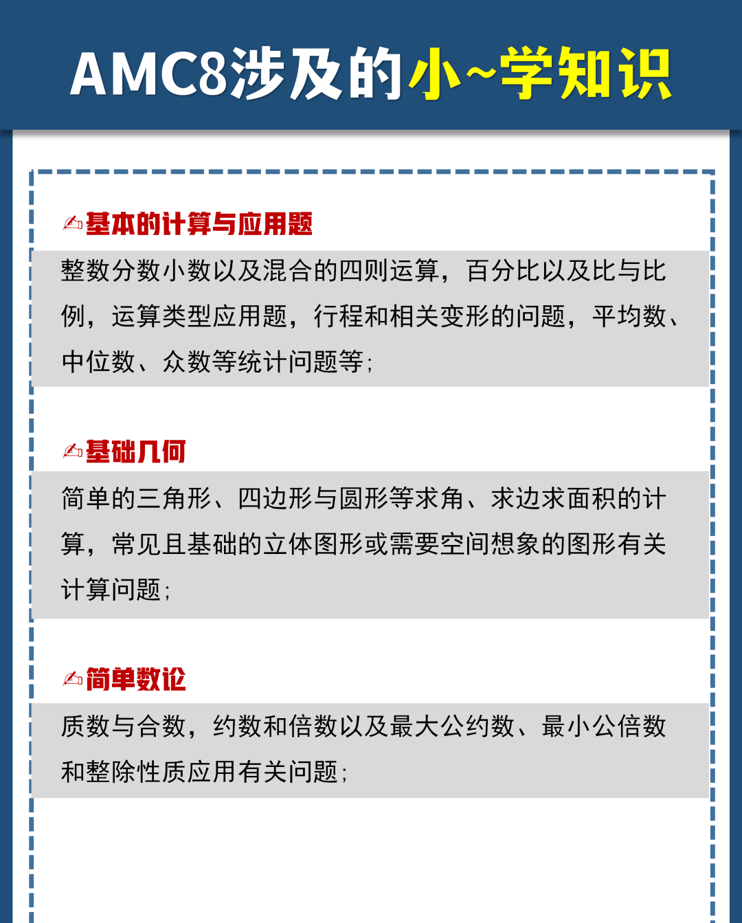 “普娃”也能在AMC8数学竞赛中拿奖？AMC8数学竞赛难度分析！