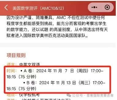 AMC12竞赛冲刺前1%？机构助你一臂之力！AMC12竞赛培训课程详情~