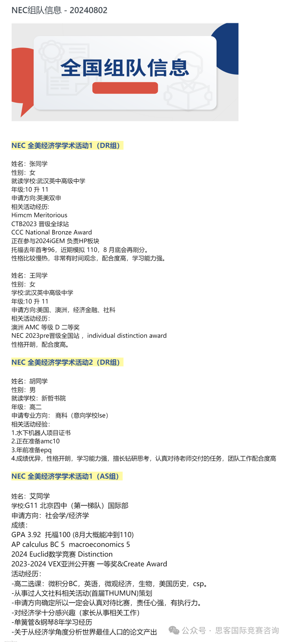 NEC经济商赛组队已开启！一文详情NEC竞赛规则/组别选择/培训信息