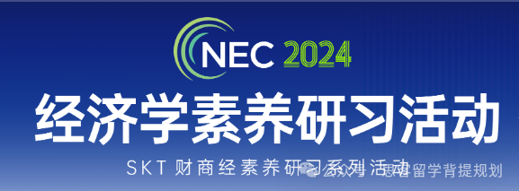 2024-2025赛季NEC商赛已开启！NEC商赛时间/商赛亮点/NEC官网！附NEC商赛组队信息