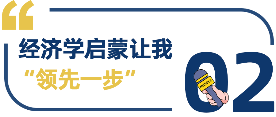 学生专访 | 最“专业对口”的一集—丁莉莉：辩论如同博弈，每一步都是精进的契机