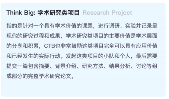 CTB全球青年研究创新论坛——最新赛季CTB竞赛流程一文详解！