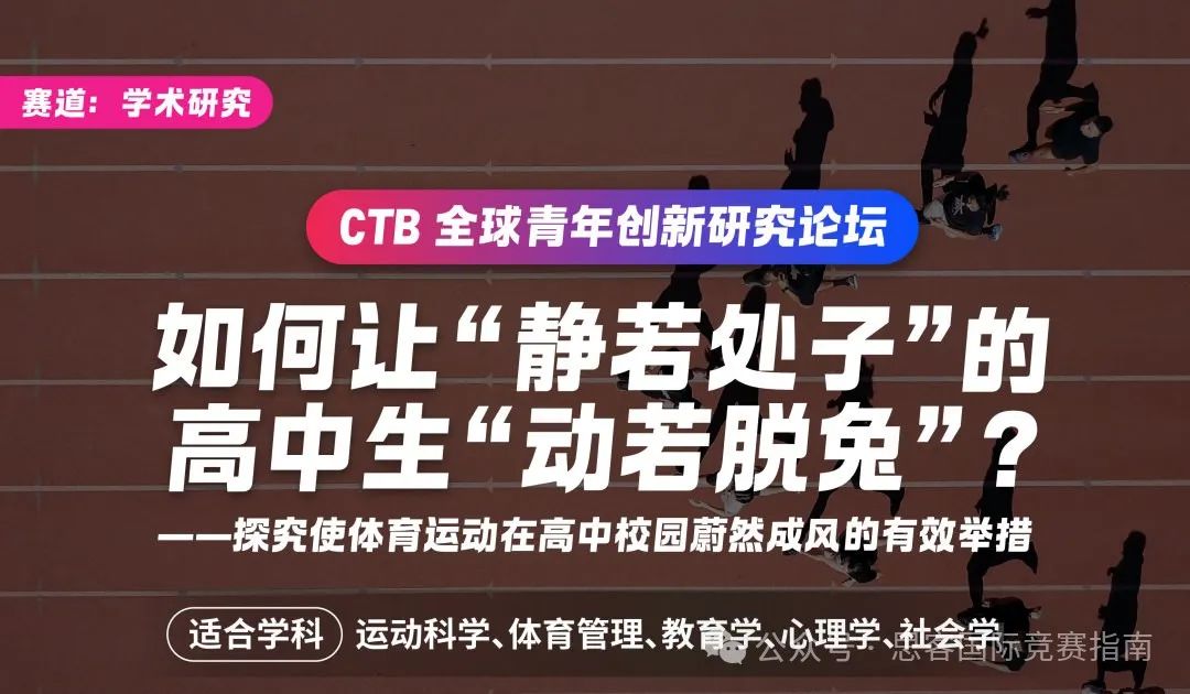 CTB竞赛2024年竞赛规则、竞赛内容一文详解！帮助参赛学生组队！点击收藏！