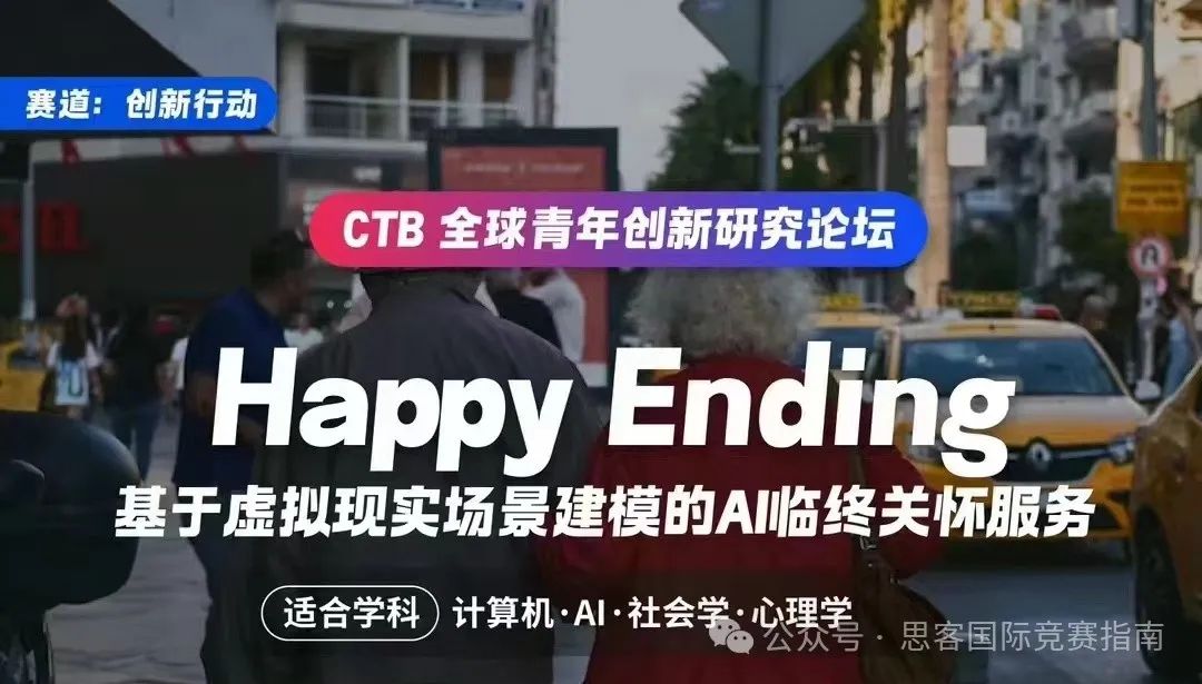 CTB竞赛2024年竞赛规则、竞赛内容一文详解！帮助参赛学生组队！点击收藏！