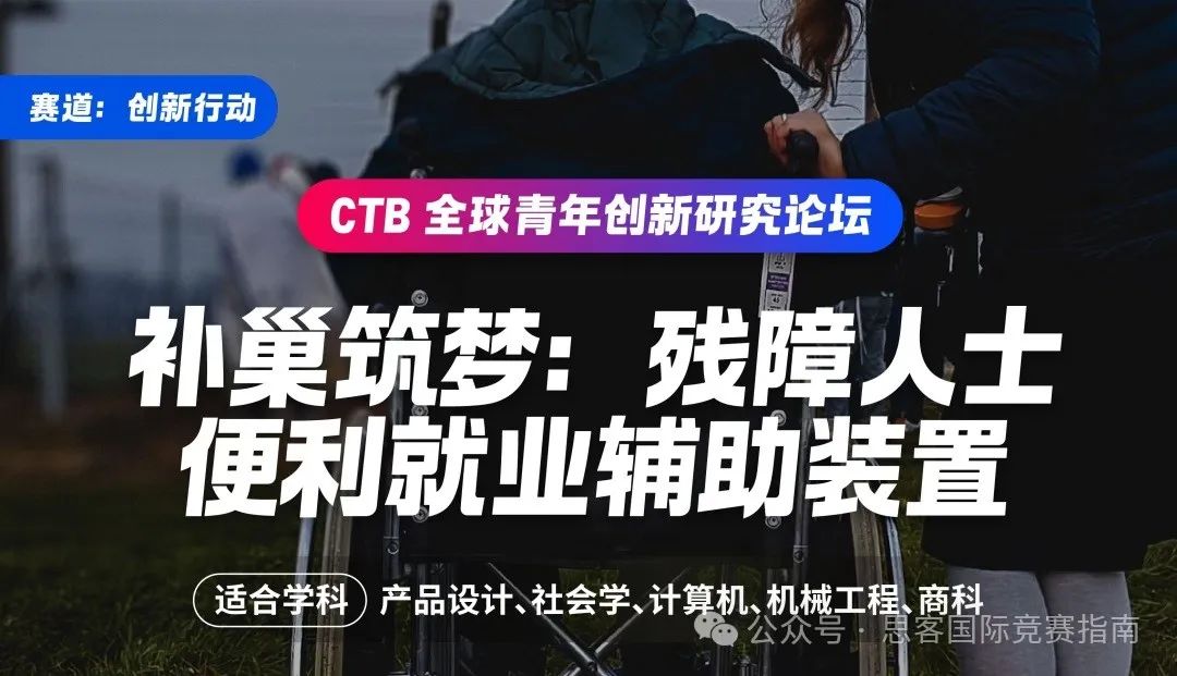 CTB竞赛2024年竞赛规则、竞赛内容一文详解！帮助参赛学生组队！点击收藏！