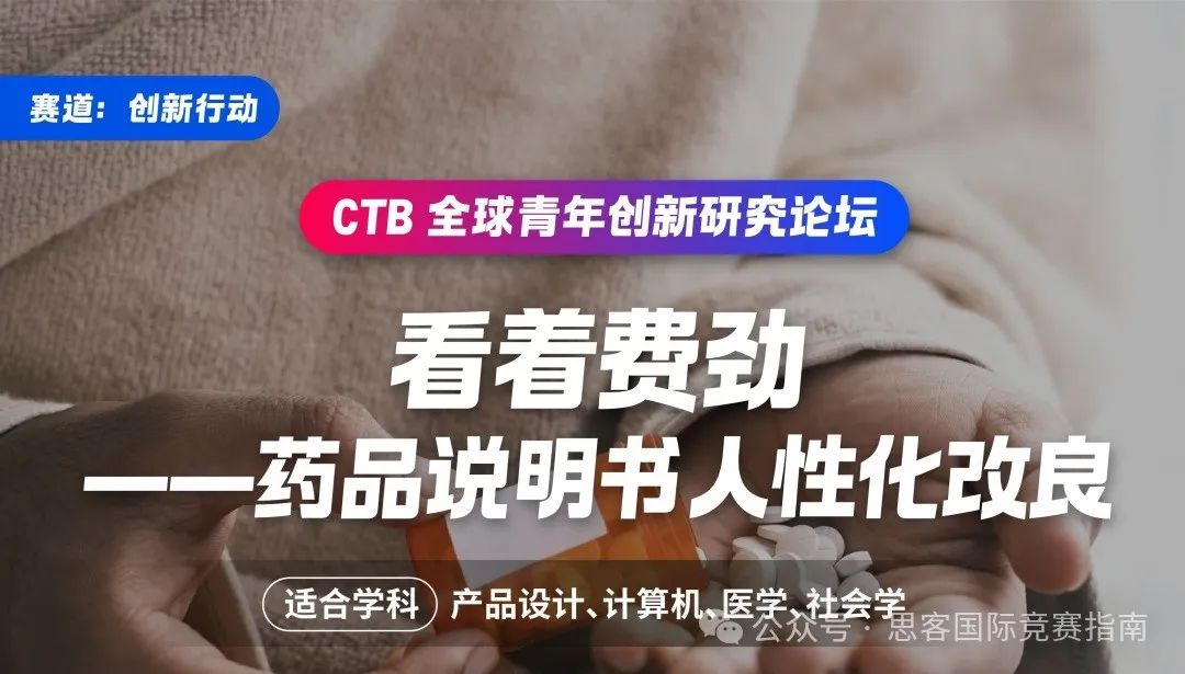 CTB竞赛2024年竞赛规则、竞赛内容一文详解！帮助参赛学生组队！点击收藏！