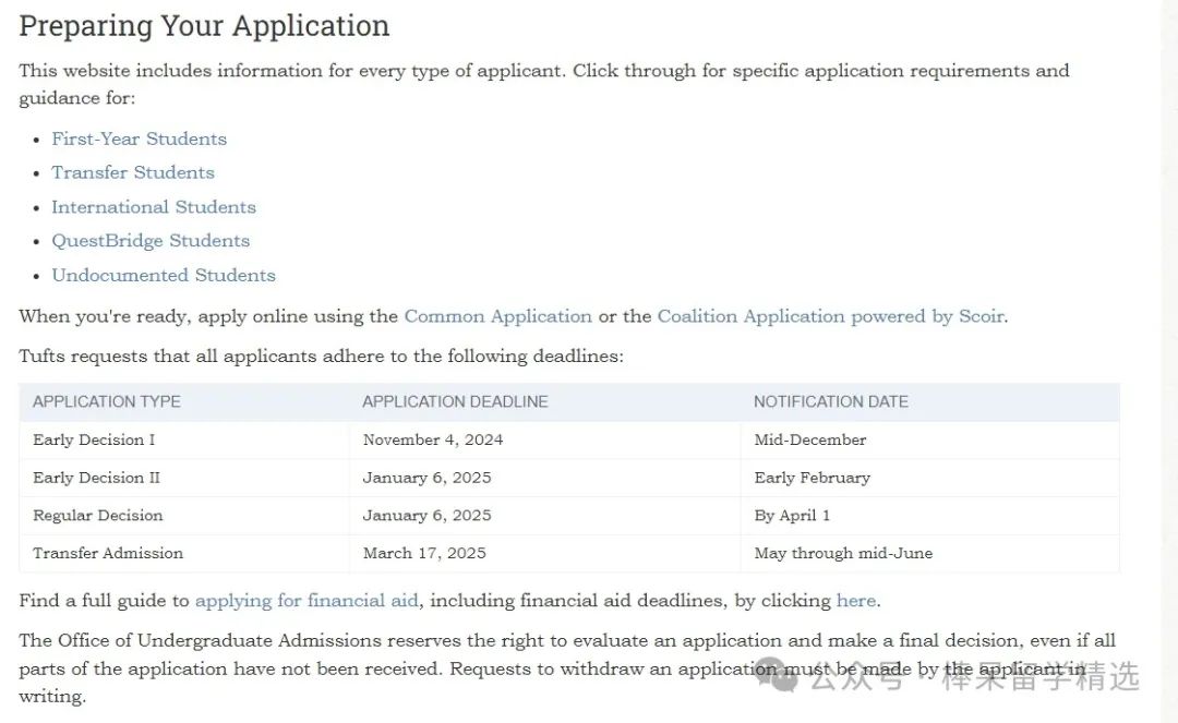 UC, Tufts 推迟申请截止日期！德克萨斯大学奥斯汀分校首次开设EA轮次！美本早申REA/SCEA/ED/EA，你分得清吗？