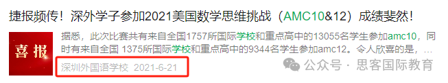 AMC10、12深圳地区参赛数据！AMC10、12竞赛怎么选？线上+线下AMC秋季辅导预定！