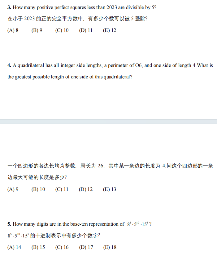 考前90天如何冲刺备考AMC10数学竞赛？