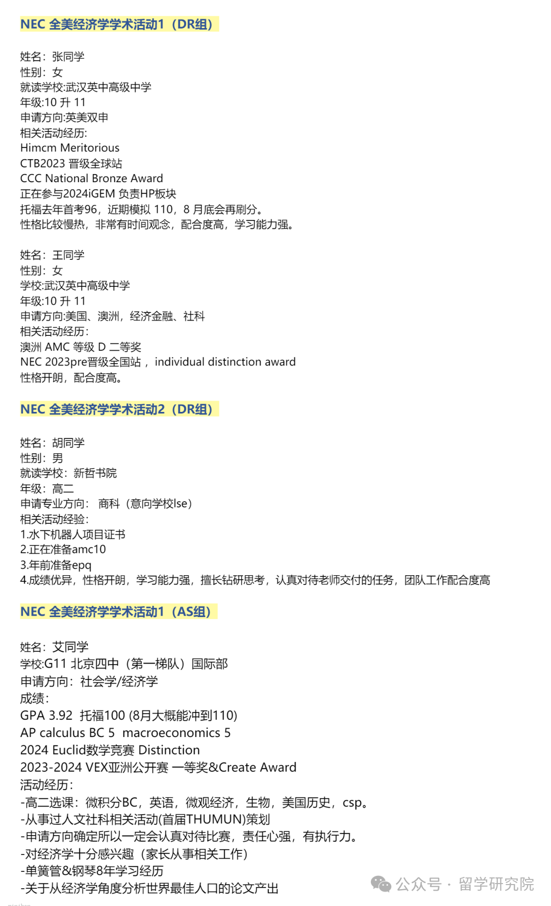 2024年NEC竞赛不同组别晋级分数线是多少？新赛季如何高校备考NEC竞赛？