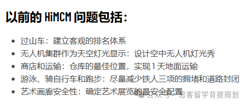 HIMCM数学建模竞赛含金量高吗？HIMCM题目及竞赛流程。附HIMCM获奖论文！