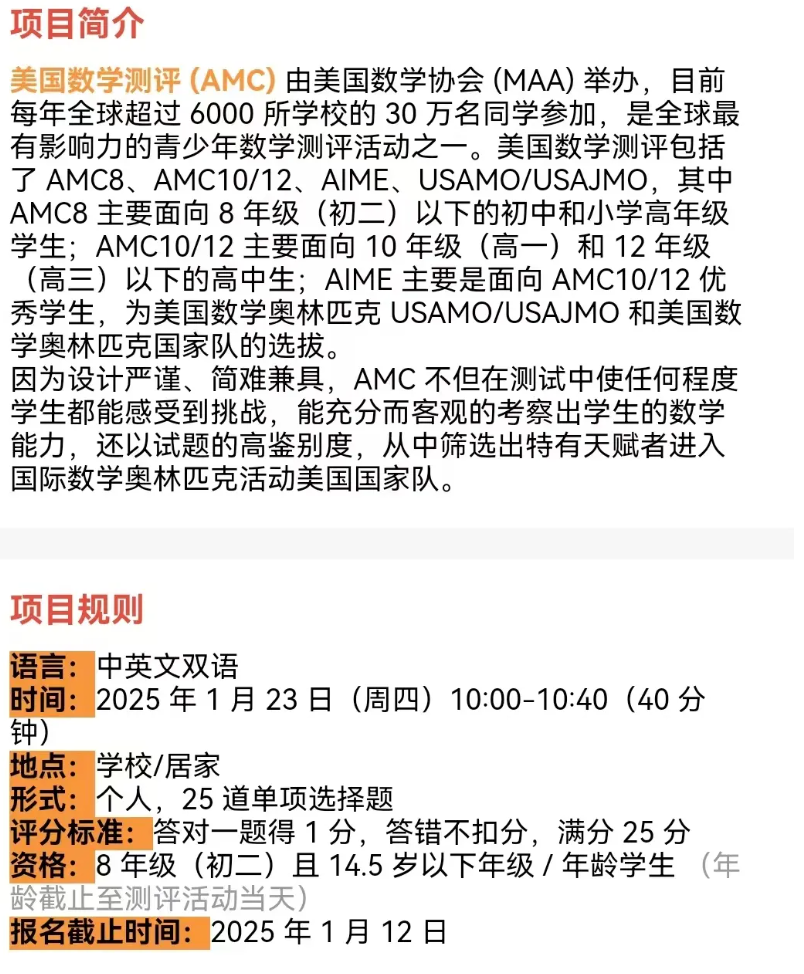 上海“三公”牛娃们都在参加什么竞赛？AMC8数学竞赛位于榜首