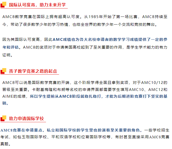 学校没有考点？AMC8数学竞赛该如何报名参加呢？