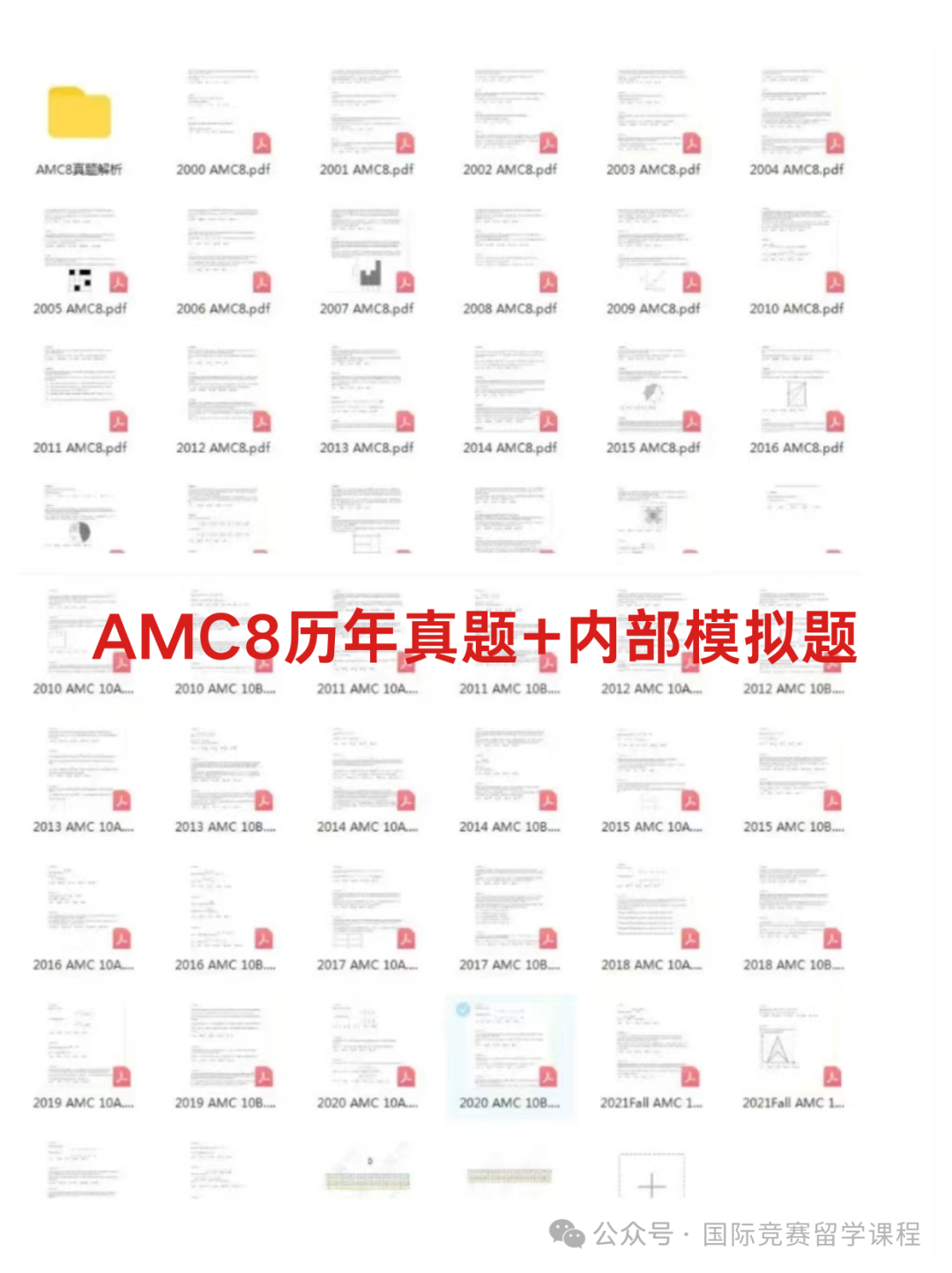 AMC8和袋鼠数学竞赛值得考吗？小学阶段要怎么选择？含AMC8/免费备考资料及课程