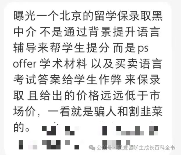 留学骗局：保录取的馅饼，不会吃饱，只会砸死人！