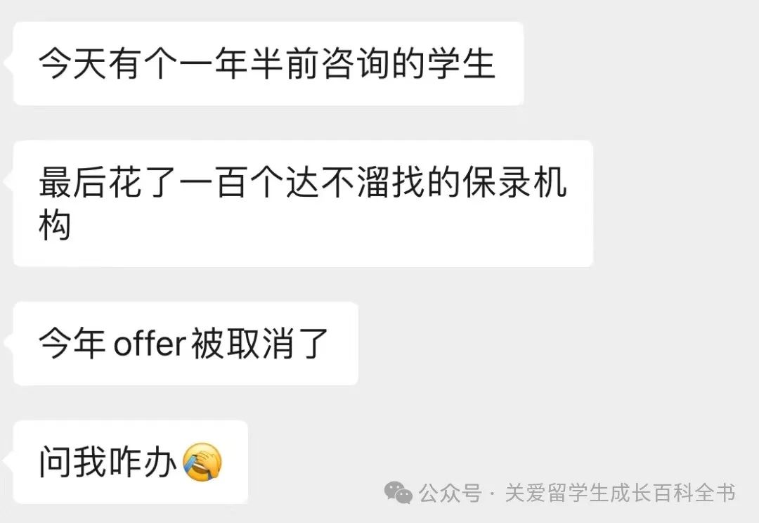 留学骗局：保录取的馅饼，不会吃饱，只会砸死人！