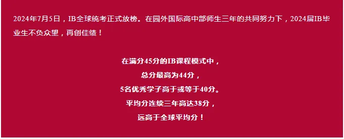 5月IB大考，国内各IB学校成绩多高?苏州+中国香港表现依旧亮眼！