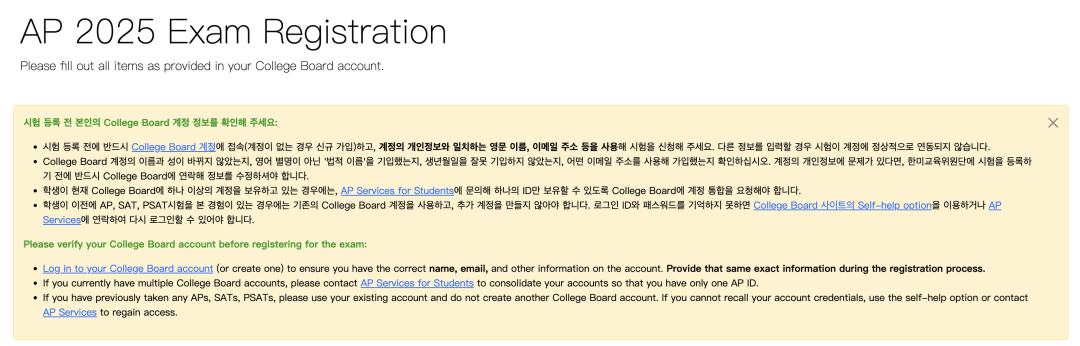 韩国考区2025年AP考试报名即将开启，内附报考指南