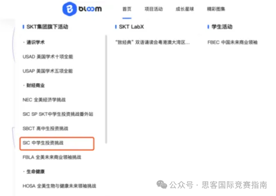 SIC商赛考试内容是什么？SIC竞赛报名及组队情况！