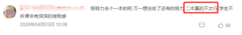 你能接受比自己硕士学校更差的学校读博吗？