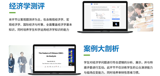 NEC商赛参赛指南：NEC竞赛规则及赛事流程详情~