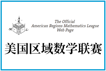 国际数学竞赛难度划分大盘点！原来AMC8只是入门级？