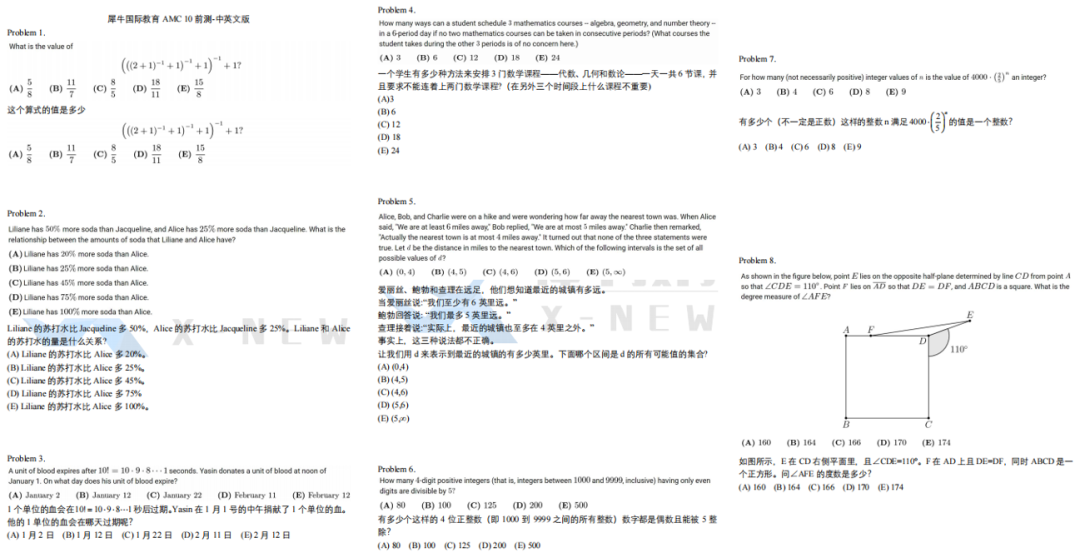 一文讲清楚AMC10数学竞赛备考攻略！6-10年级考生一定要知道~