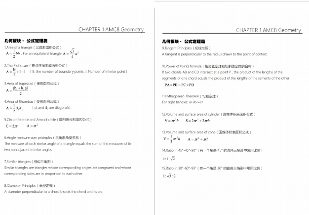 AMC8竞赛：几何内容考什么？amc8竞赛几何有哪些公式考生必备？