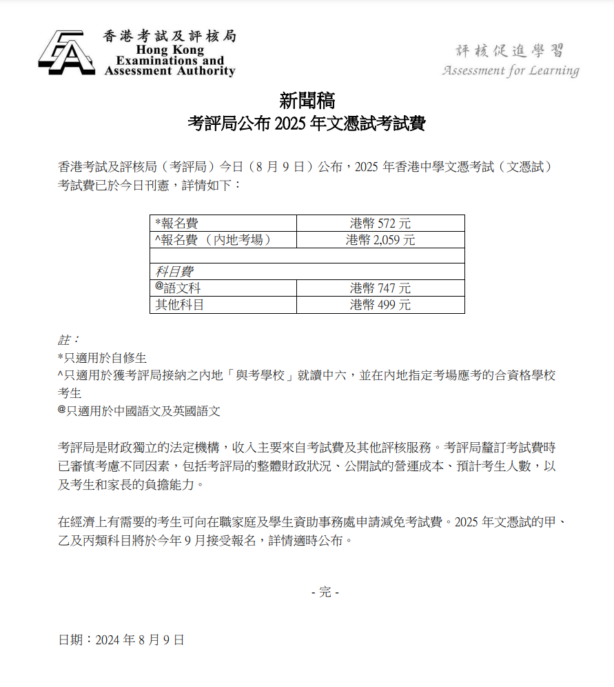 又涨了！DSE考试费上调4%，6科须3490元！