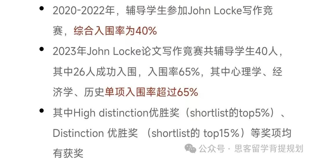 John Locke竞赛入围率和获奖率一文详解！附John Locke获奖论文及解析！